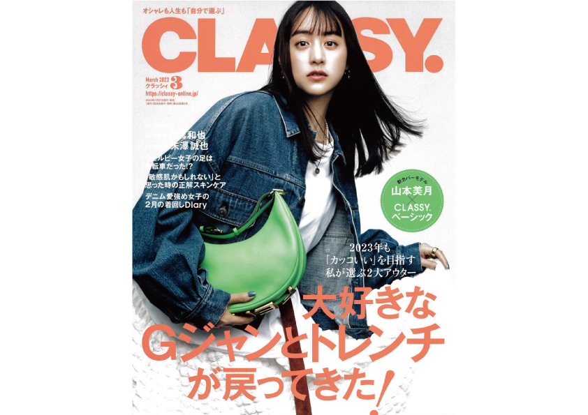 CLASSY.」3月号で飲むみかんが紹介されました！ | 紀州有田みかん－早