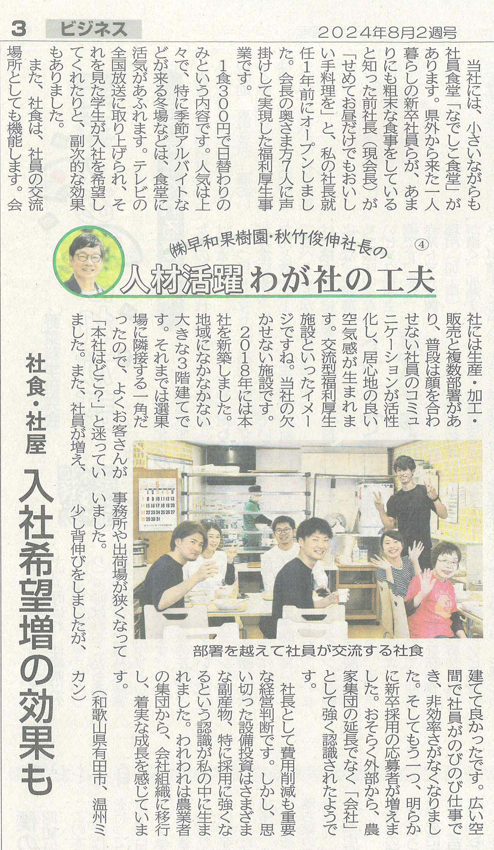 新聞
農業共済新聞
早和果樹園
秋竹俊伸